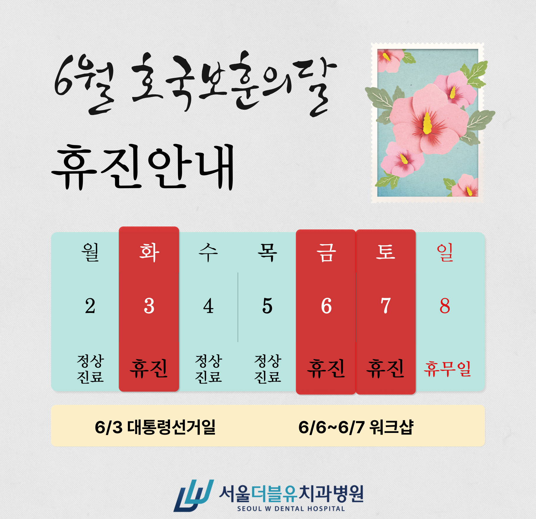 서울더블유치과병원